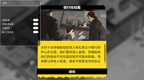 反抗的警察内置作弊菜单版