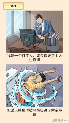 大奉打工人小游戏图片1