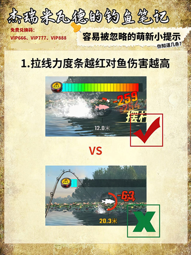 欢乐钓鱼大师钓鱼技巧