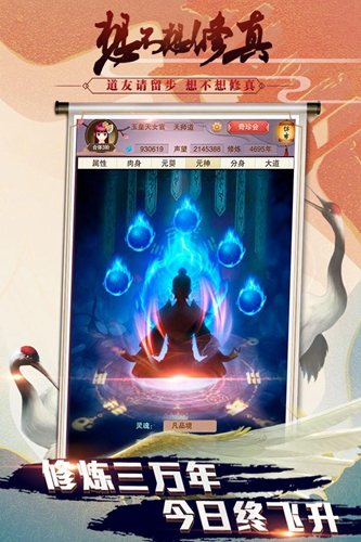 想不想修真抖音客户端3
