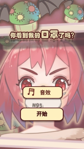 你看见我的口罩了吗宣传图