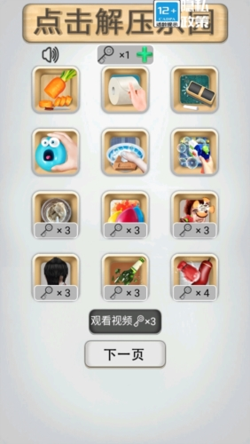 点击解压乐园1