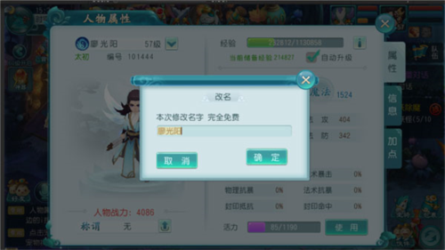 大话白蛇人物系统3