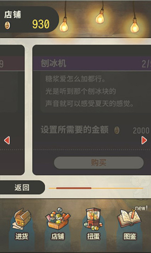 昭和杂货店物语2无限金币版4