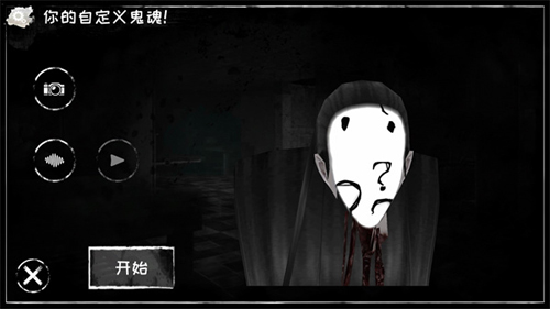 恐怖之眼自定义鬼脸安卓版怎么自定义鬼脸2