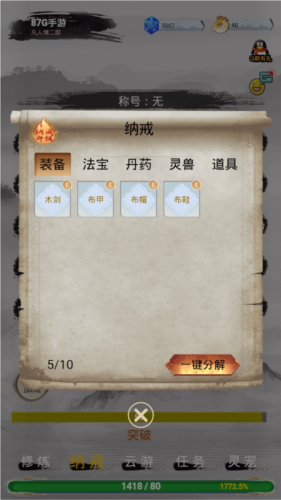 全民修真时代宣传图