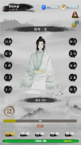 全民修真时代无广告版游戏亮点