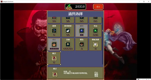 吸血鬼幸存者新手入门攻略3