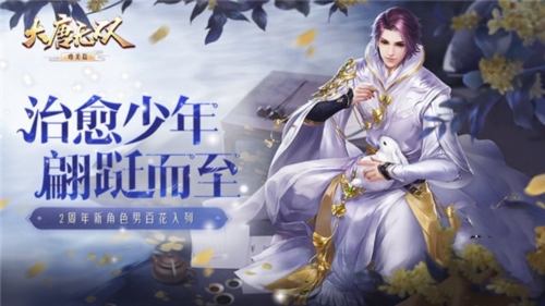 大唐无双宣传图