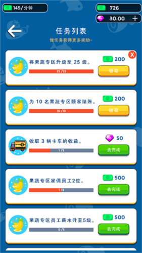 我要开超市怎么获取钞票奖励1