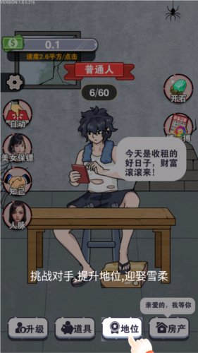 赘婿的逆袭游戏免费版图片2