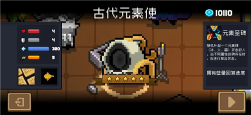 元气骑士5.3.2内置作弊菜单可联机版导师强化效果一览8