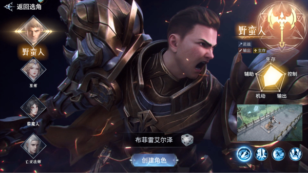 不朽觉醒官方版职业介绍3
