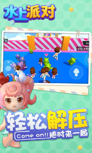 水上派对糖豆人淘汰赛手机版