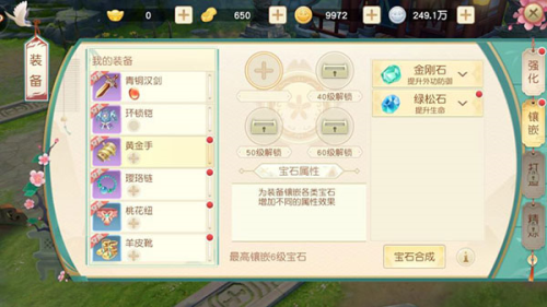 神雕侠侣2手游港版装备玩法介绍
2