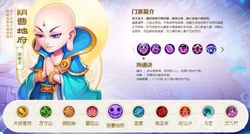 梦幻西游手游门派介绍5