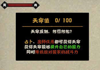 无悔华夏国际版夏商周天命占卜玩法
3