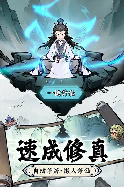 修道官方版