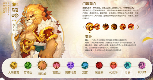 梦幻西游手游门派介绍6
