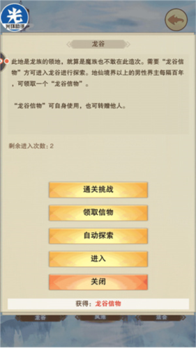 想不想修真界主攻略大全5