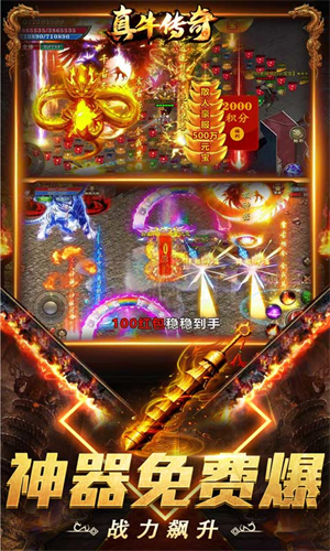 真牛传奇攻略3