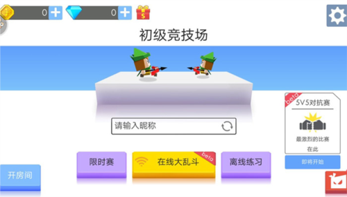 弓箭手大作战新手教程4