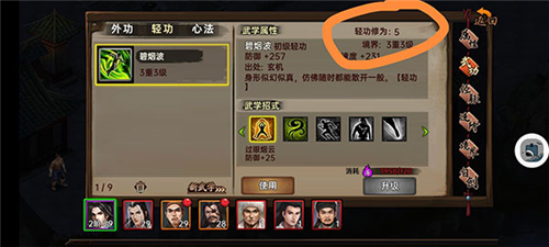 武林侠影内置作弊菜单图片19