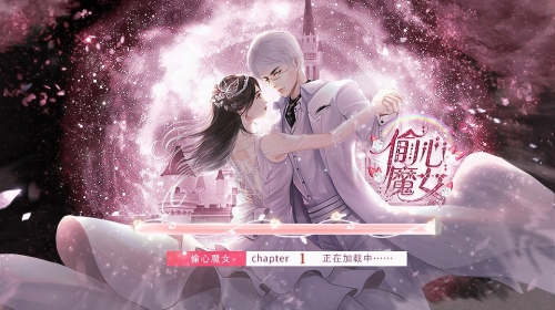 偷心魔女1
