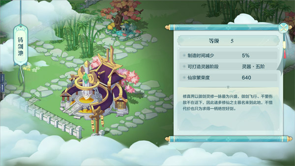 仙宗大掌门oppo版建筑介绍5