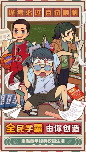 全民学霸无限资源版宣传图1