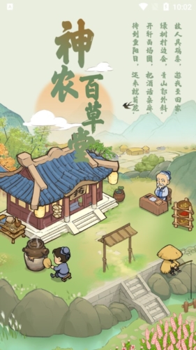 神农百草堂宣传图