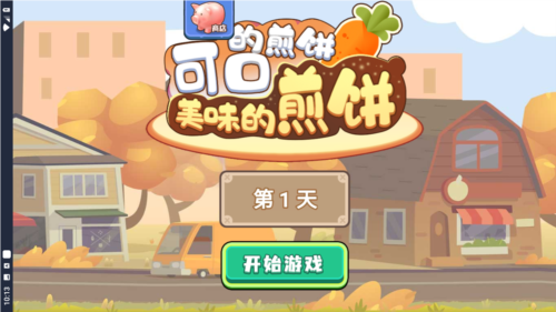 可口的煎饼美味的煎饼免广告图片1