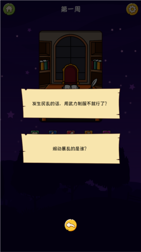 官员我最大游戏最新版图片5