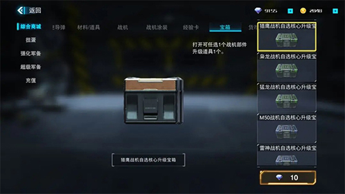 蓝天卫士测试版飞机部件改造攻略2