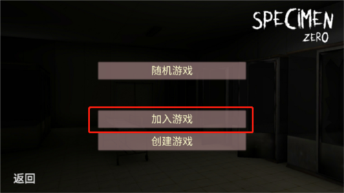 specimenzero中文版常见问题6