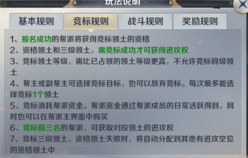剑与契约跨服攻城战流程攻略4