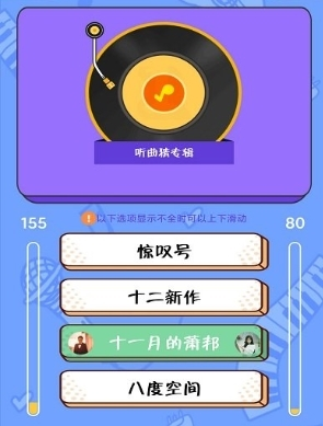 猜歌大师
