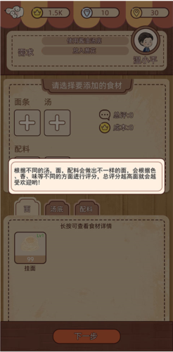 奶奶的面馆新手攻略5