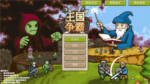 王国争霸MOD内置修改器图片9