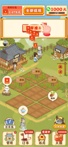 神农百草园玩法介绍7