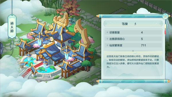 仙宗大掌门oppo版建筑介绍