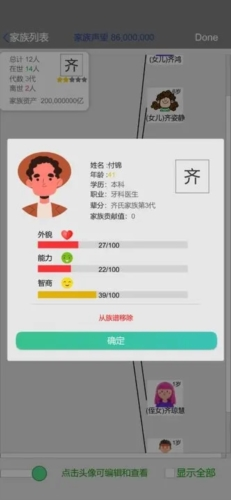 完美人生游戏免广告图片1