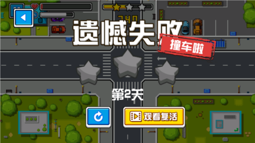 堵车也疯狂安卓版图片5