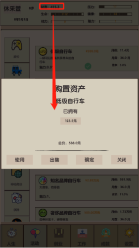 未来人生2正版手机版图片6