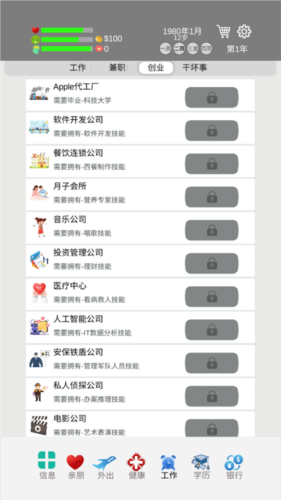 完美人生游戏免广告图片4