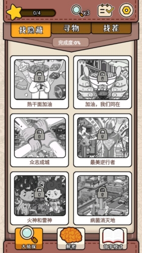 全民找找找免广告版游戏亮点