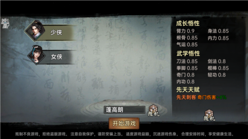 武林侠影内置作弊菜单图片2