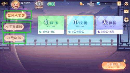 禅游斗地主八宝牌模式在哪里3