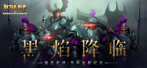 权力与纷争九游渠道服