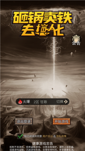 砸锅卖铁去强化去广告版图片1